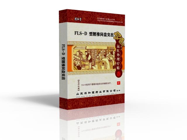 FLS-D型腰椎間盤突出遠紅外理療貼