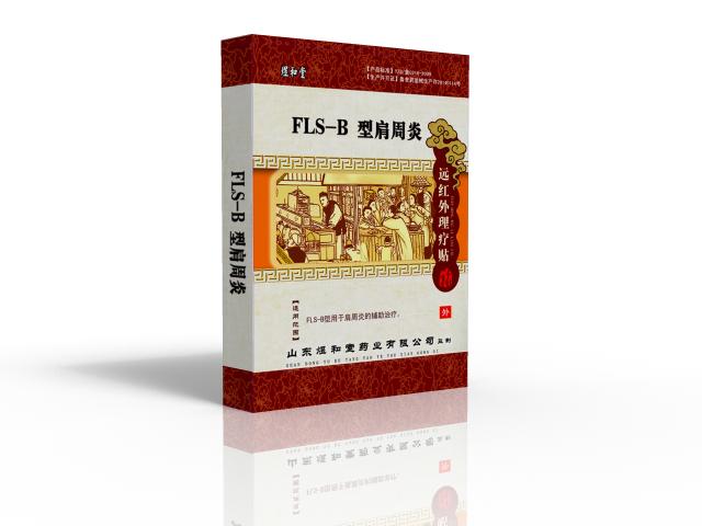 遠紅外FLS-B肩周炎