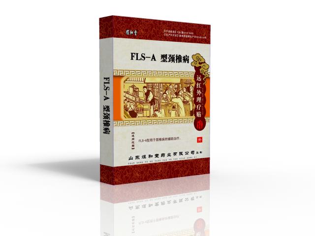 遠紅外FLS-A頸椎病