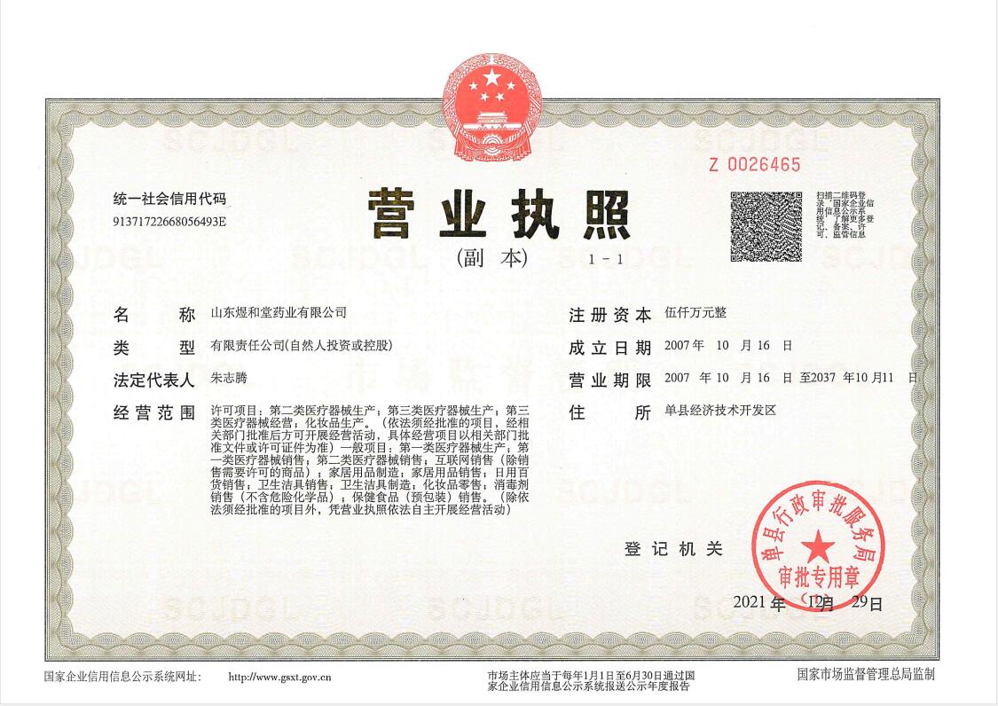 營業(yè)執(zhí)照.jpg