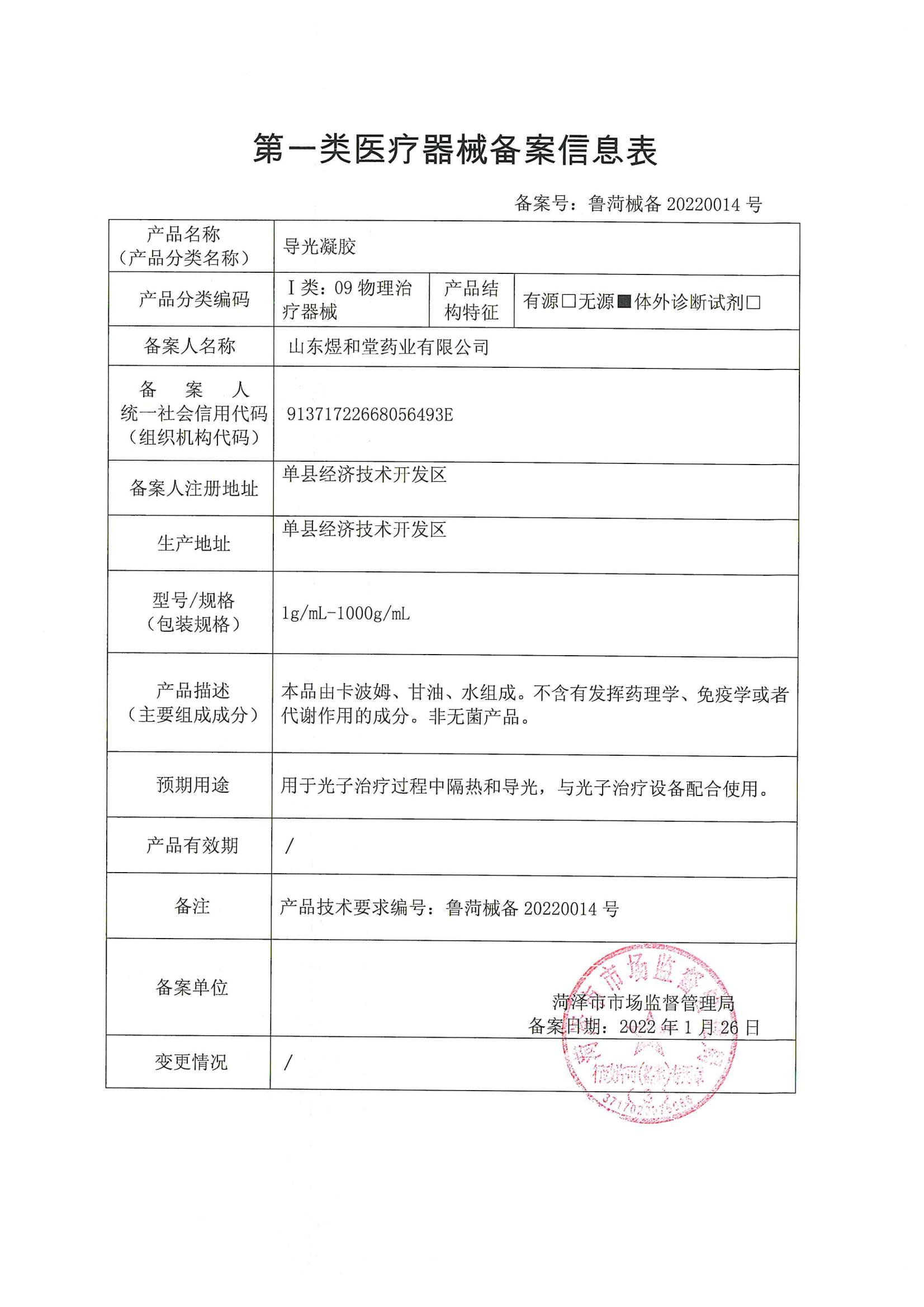 導(dǎo)光凝膠