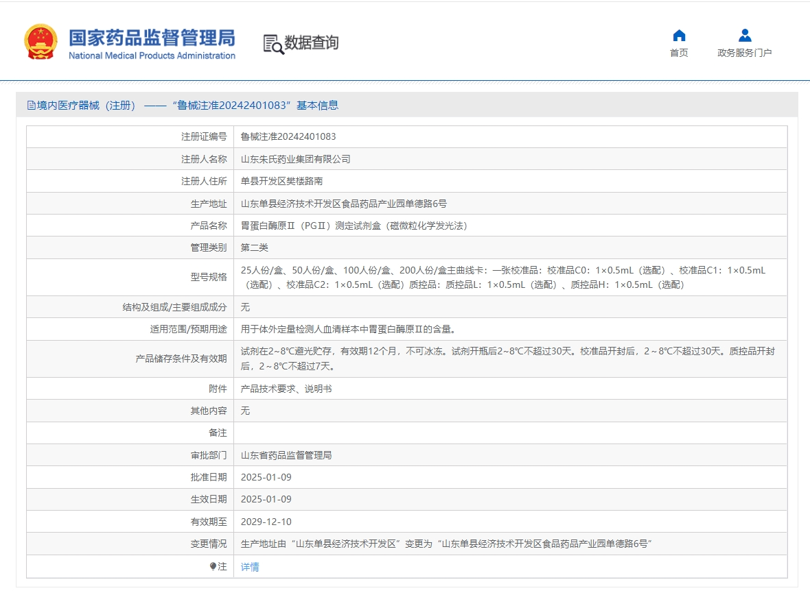胃蛋白酶原Ⅱ（PGⅡ）測定試劑盒（磁微?；瘜W(xué)發(fā)光法）正式獲得批準(zhǔn)