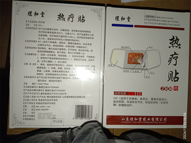 熱療貼
