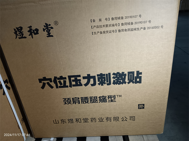 穴位壓力刺激貼頸肩腰腿痛型(8貼裝)