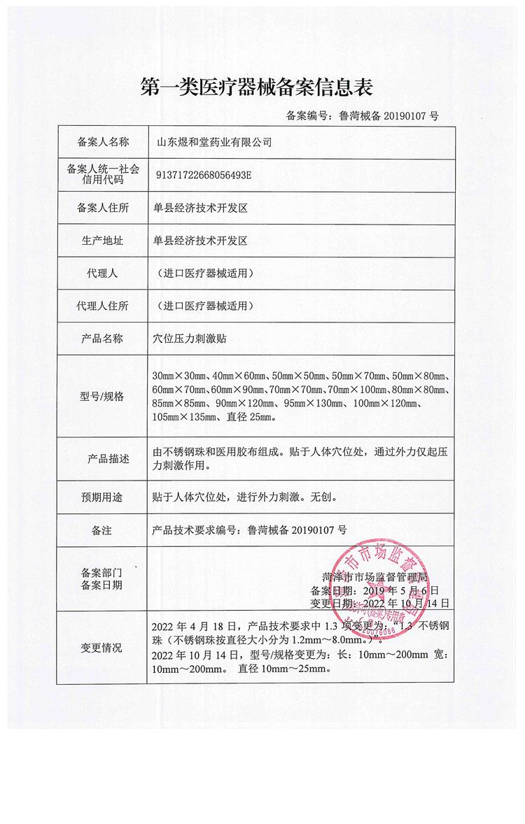 煜和堂穴位壓力刺激貼信息表.jpeg