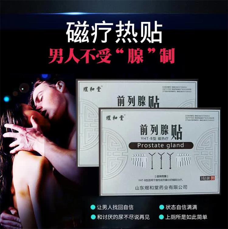 煜和堂前列腺貼的使用指南與注意事項