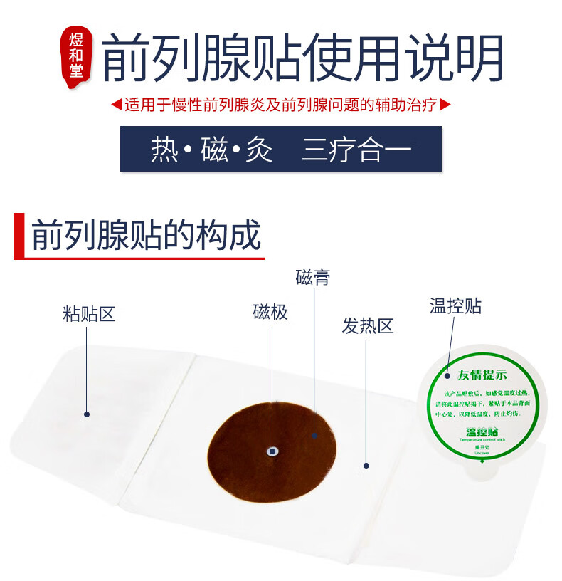 前列腺炎貼管用嗎？前列腺炎貼的真實效果