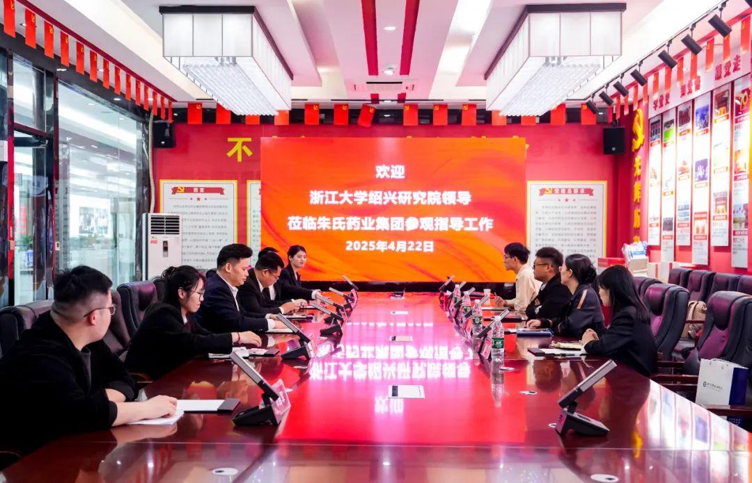 共話創(chuàng)新未來(lái) | 浙江大學(xué)紹興研究院領(lǐng)導(dǎo)一行蒞臨山東朱氏藥業(yè)集團(tuán)考察指導(dǎo)工作！