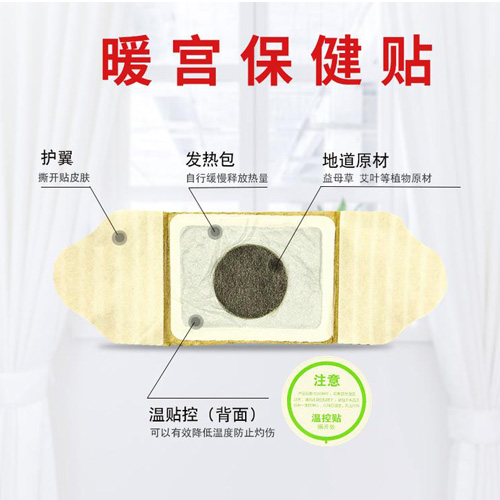 廠家暖宮貼和市場(chǎng)上常見(jiàn)暖寶寶有什么區(qū)別